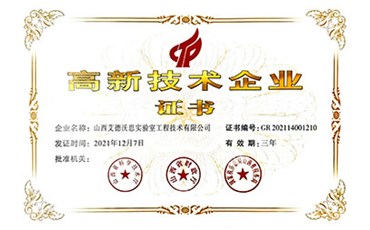 喜訊！熱烈祝賀我公司獲得“高新技術企業(yè)證書”